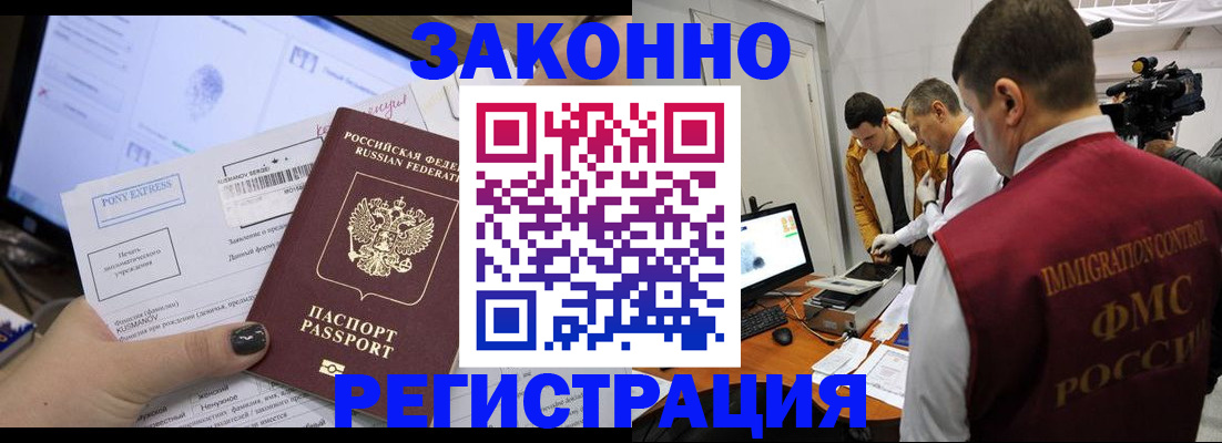 прописка регистрация в Славгороде