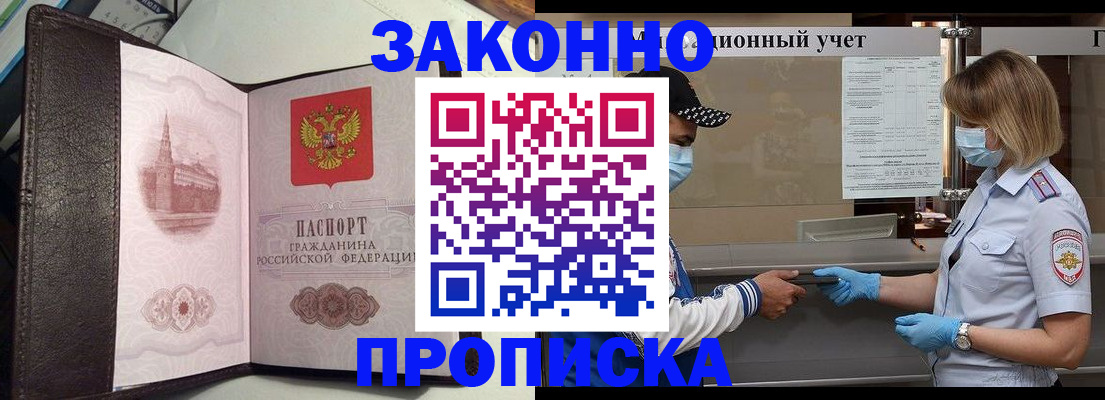 прописка гарантия в Славгороде